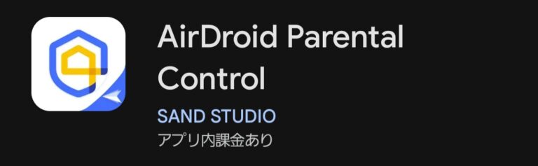 AirDroid Parental Controlダウンロード画面る