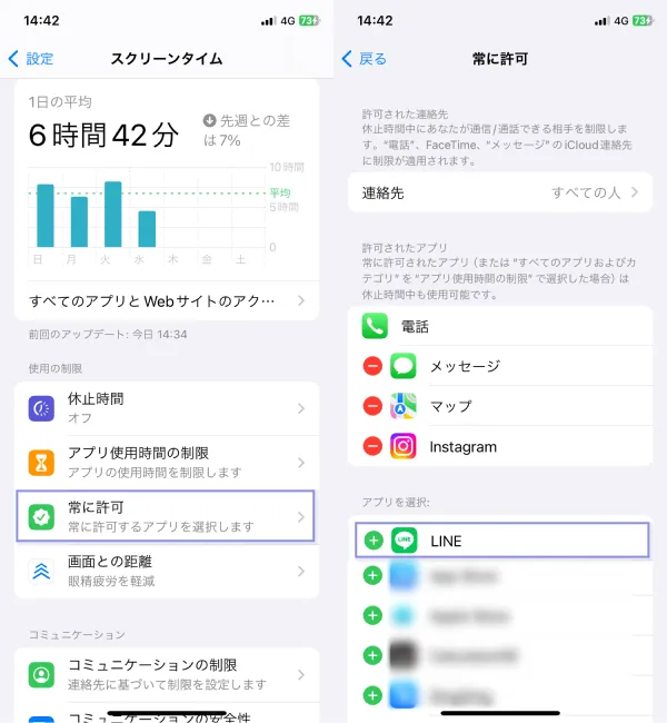 iPhone スクリーンタイム 常に許可