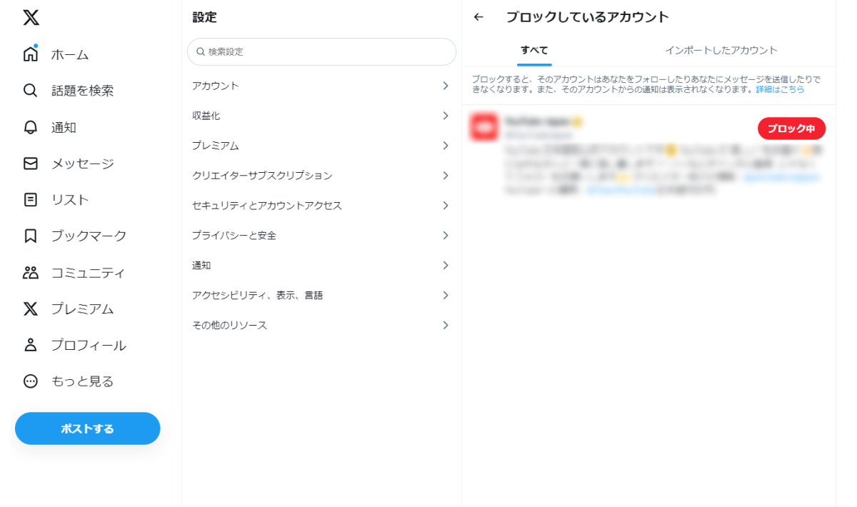 Twitter ブロックしているアカウント 確認