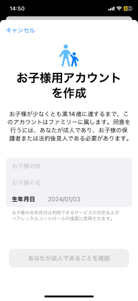 iPhone ファミリー共有 子供アカウント