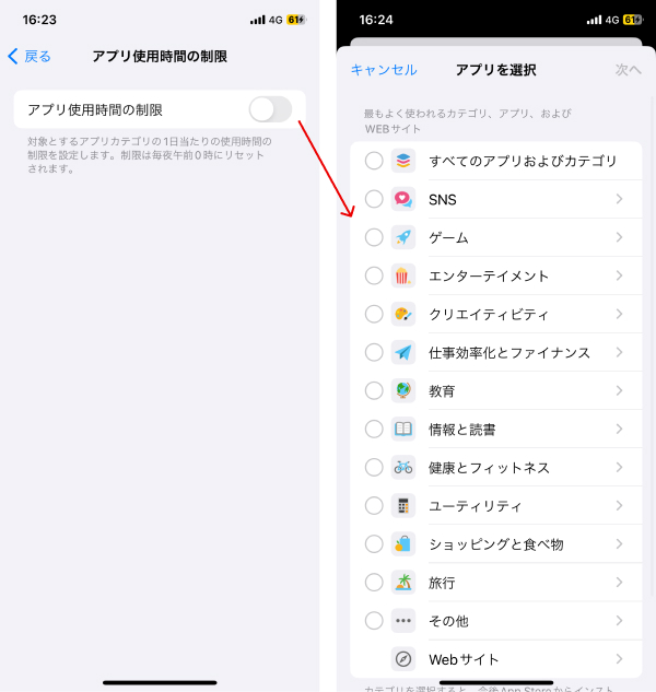 iphone アプリ使用時間を制限 アプリ選択
