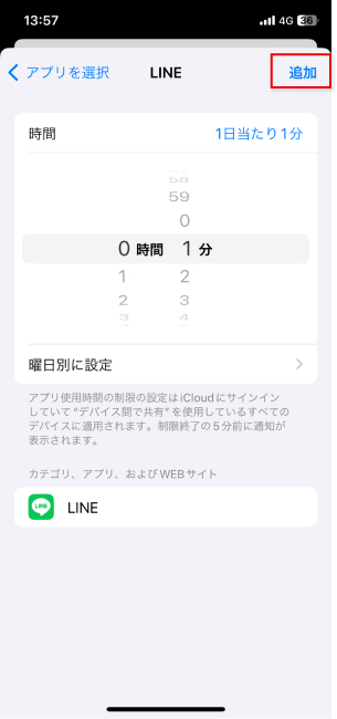 iphone アプリ使用時間を制限 時間設定