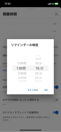 Youtube 視聴時間 リマインダー