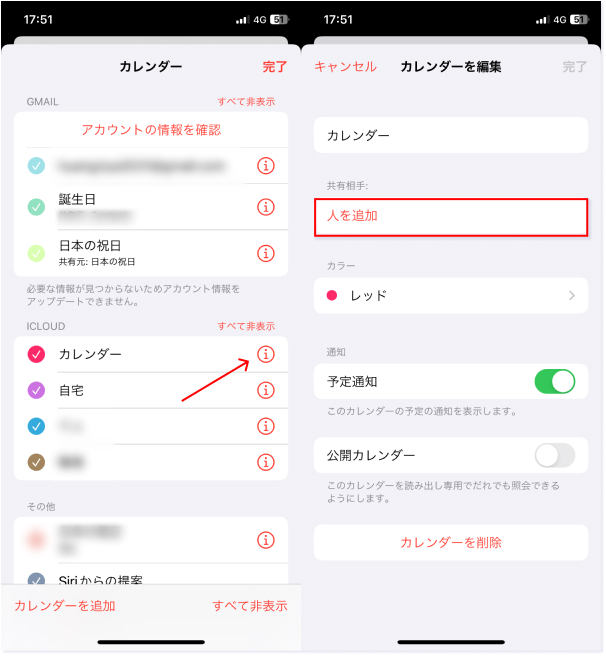 カレンダー 情報マーク タップ iPhone