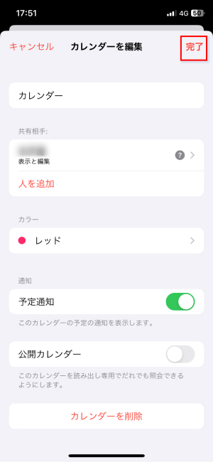 カレンダー 共有 追加完了