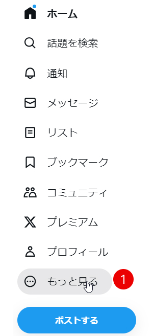 Twitter もっと見る