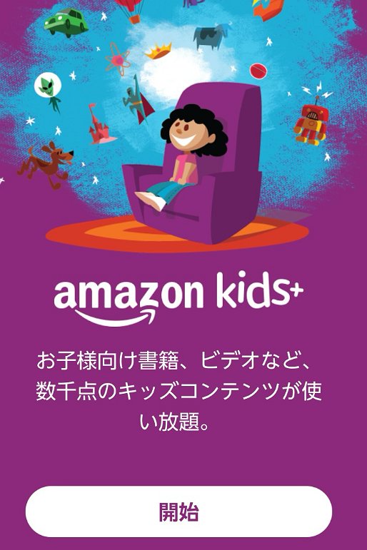 4位：Amazon Kids+