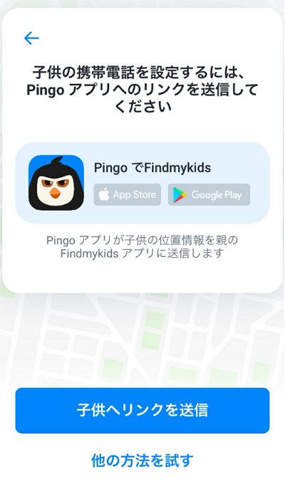 「Pingo!」をインストール
