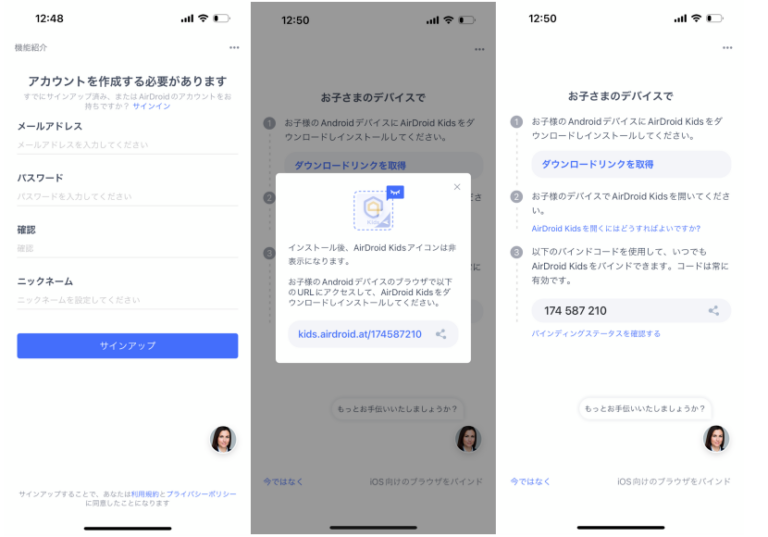 NauNauに似たアプリAirDroid Parental Controlの使い方