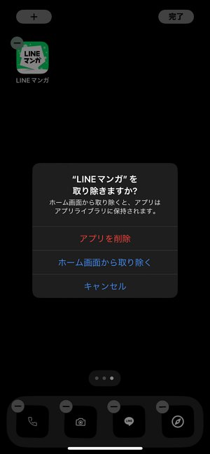 iPhoneアプリ削除