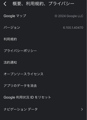 「概要、利用規約、プライバシー」を選択