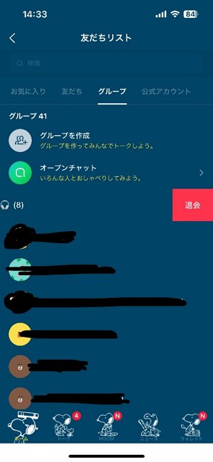 グループをブロックする