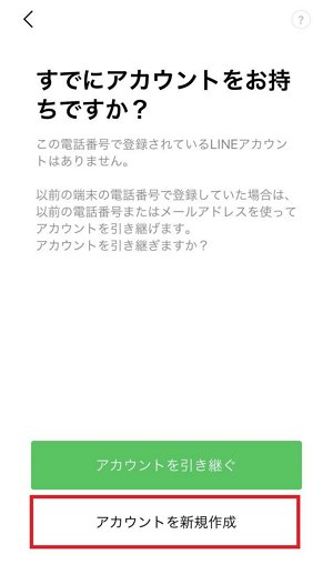 lineアカウント登録