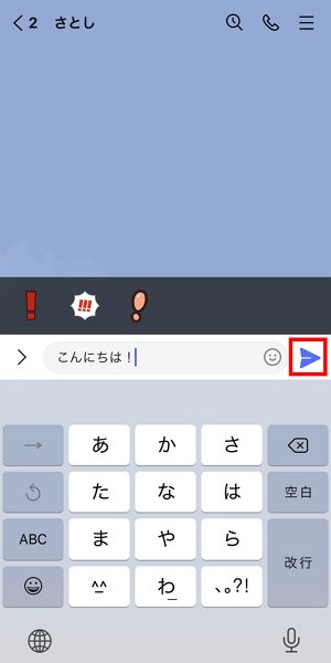 LINEメッセージの使い方