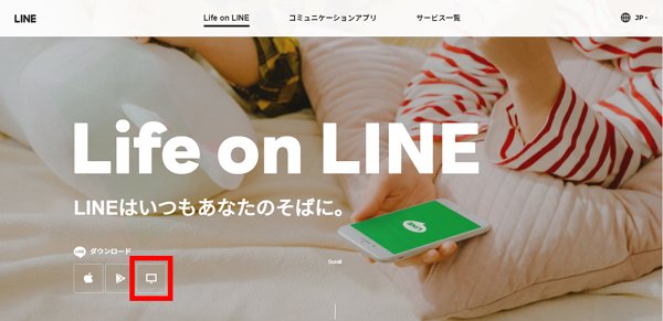 LINE　PCの場合の使い方