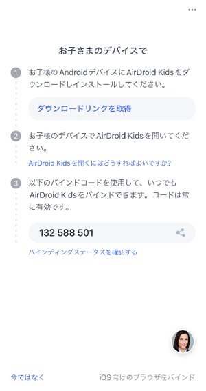 アカウントを紐づける