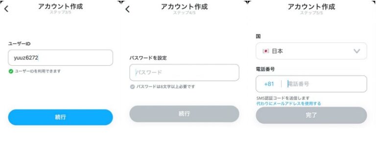 アカウントの登録が完了