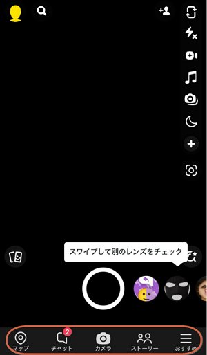 Snapchatの各機能一覧