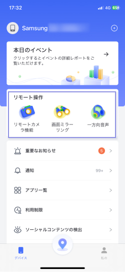 AirDroid Kids アプリ リモート機能