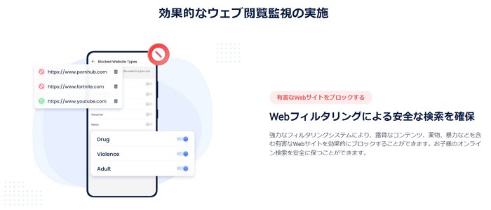 有害なウェブサイトから子供を守る