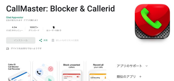CallMaster: Blocker & Callerid
