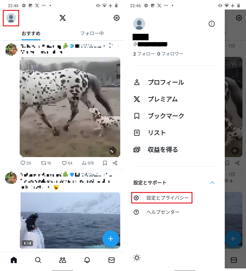 Twitterで「設定とプライバシー」をタップ