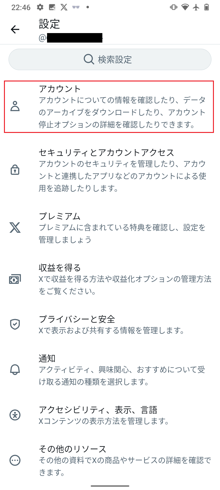 Twitterで「アカウント」をタップ