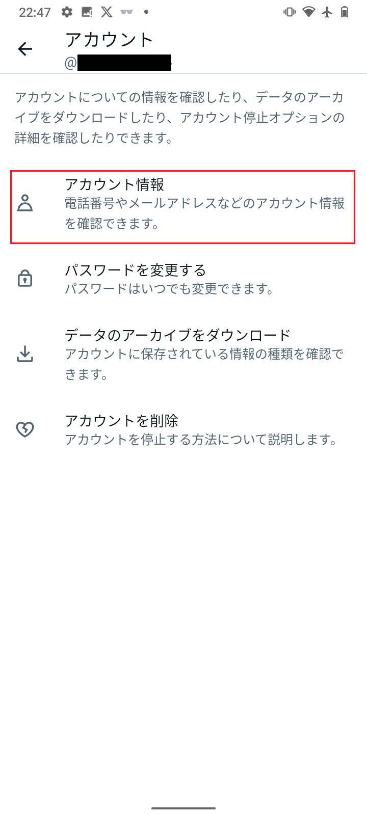 「アカウント情報」をタップ