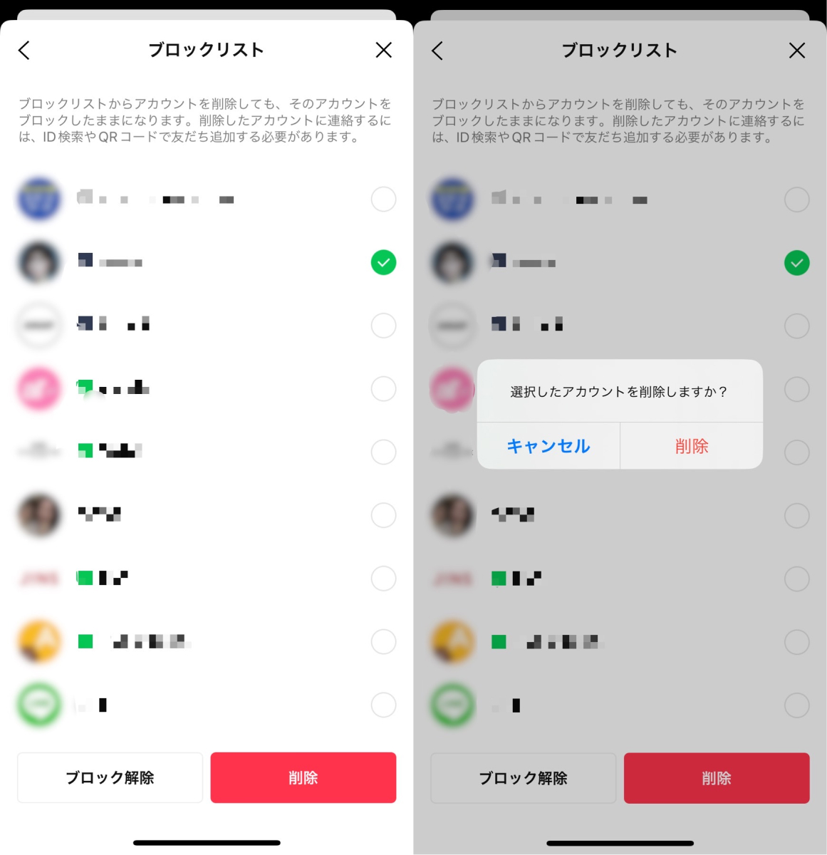 LINEで友達を削除する5