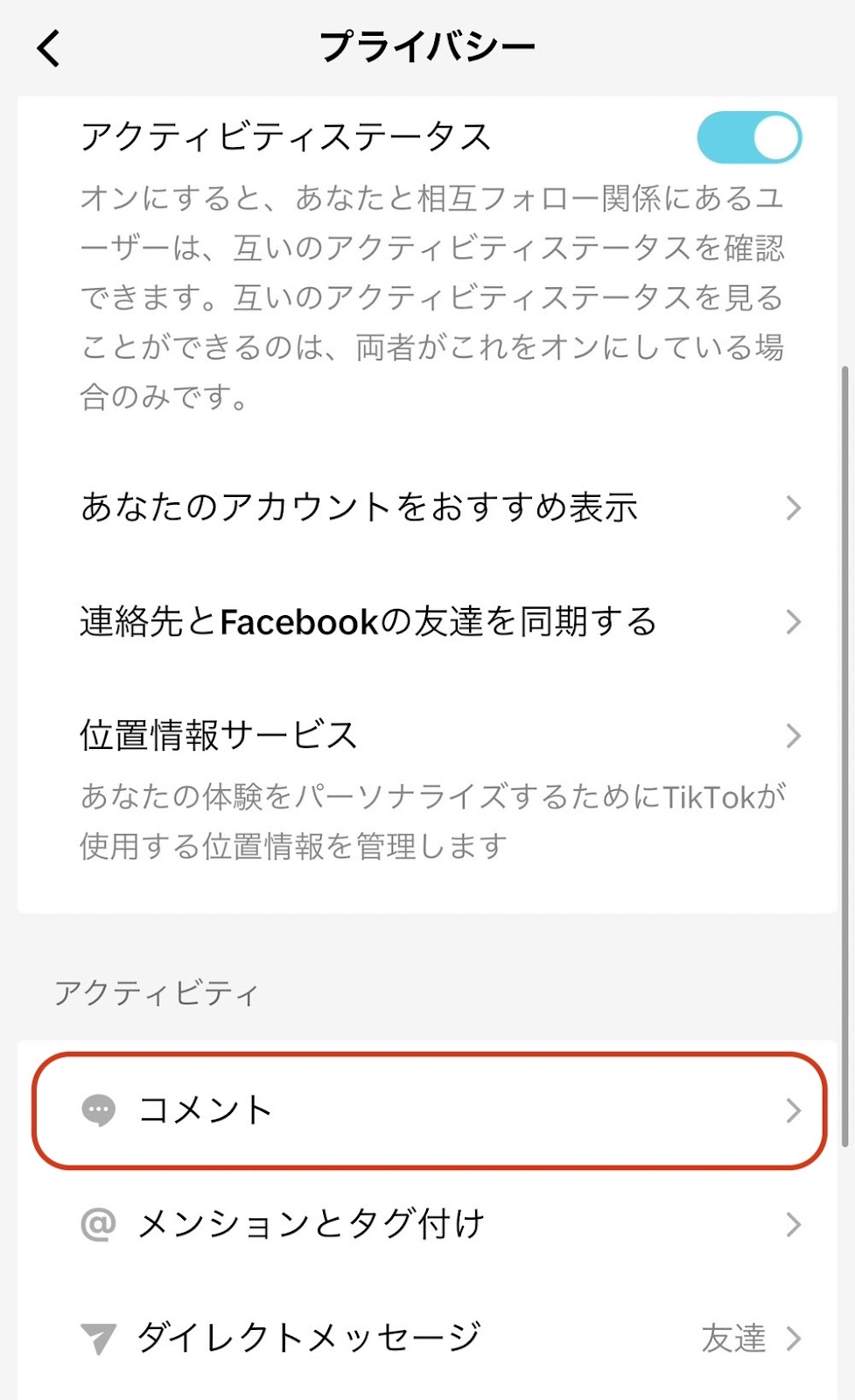 TikTokでコメントを制限する方法3