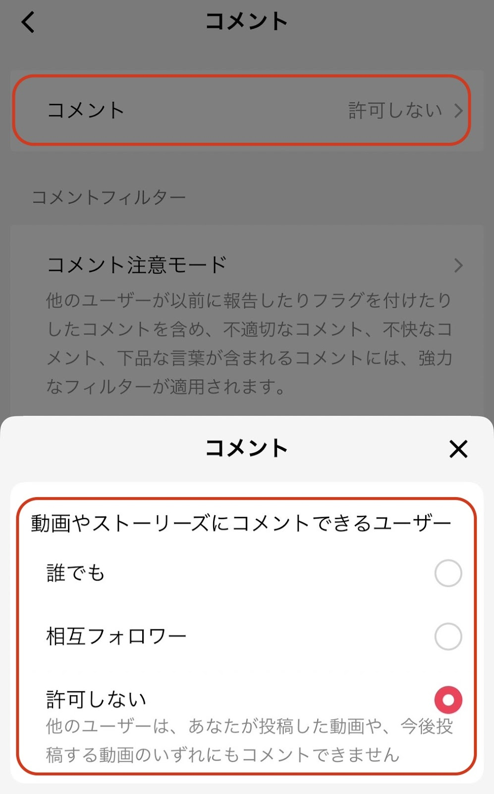 TikTokでコメントを制限する方法4