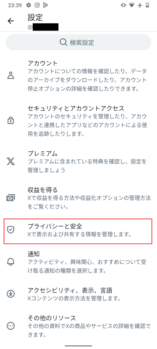 Twitter プライバシーと安全