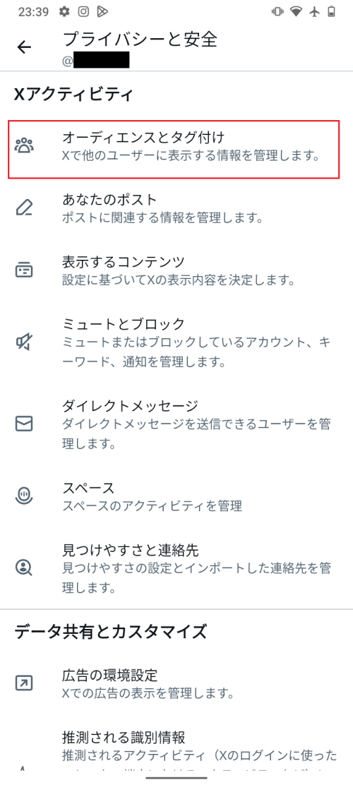 Twitter オーディエンスとタグ付け