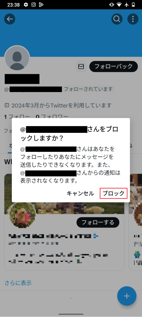 Twitter ブロックを解除