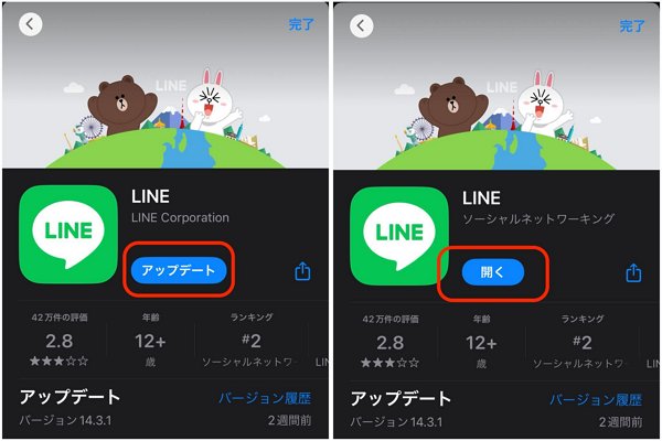 LINEアプリの通知をオンにする