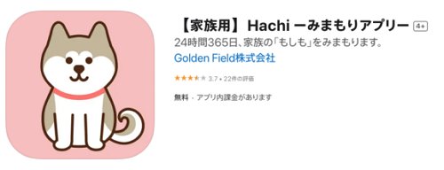 Hachi ーみまもりアプリー