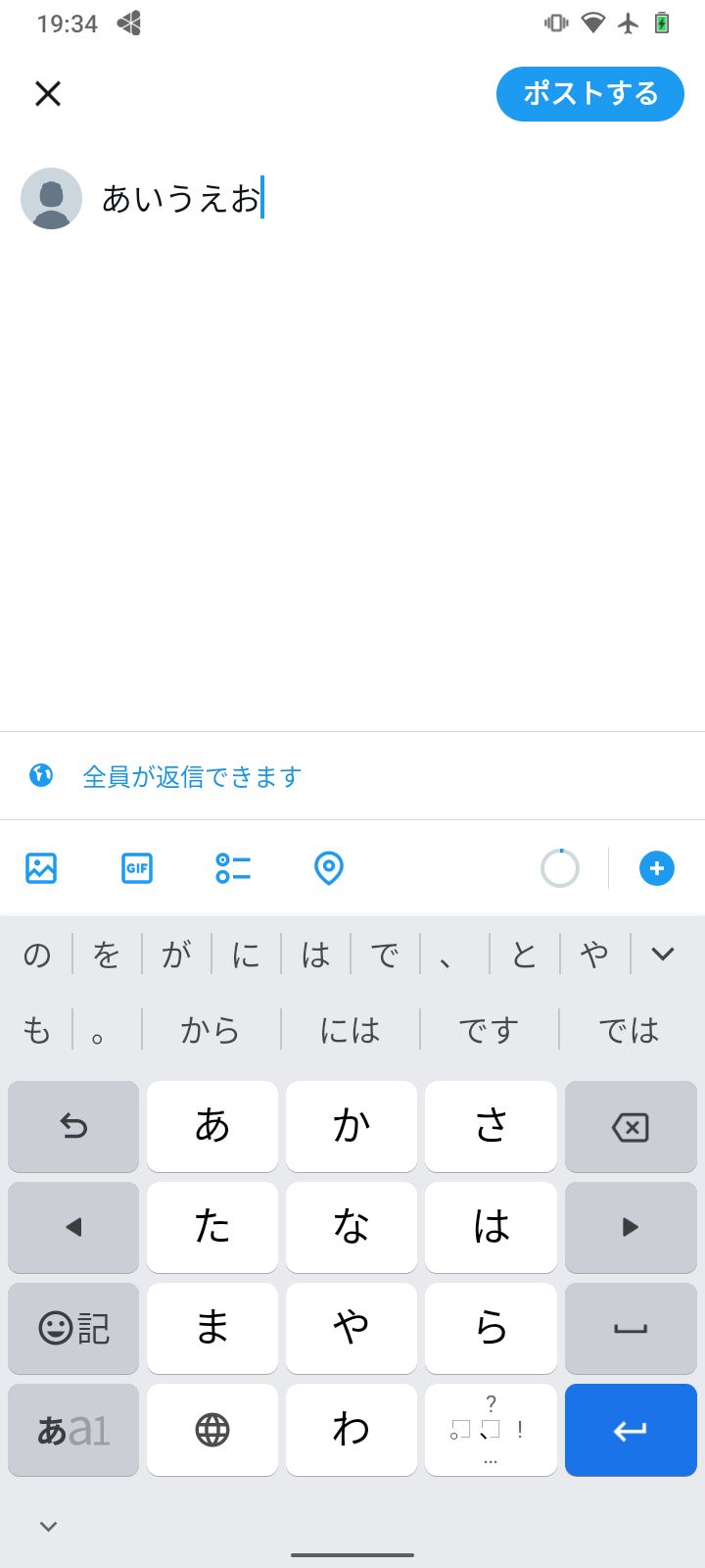 Twitterの投稿にハッシュタグを付ける方法2