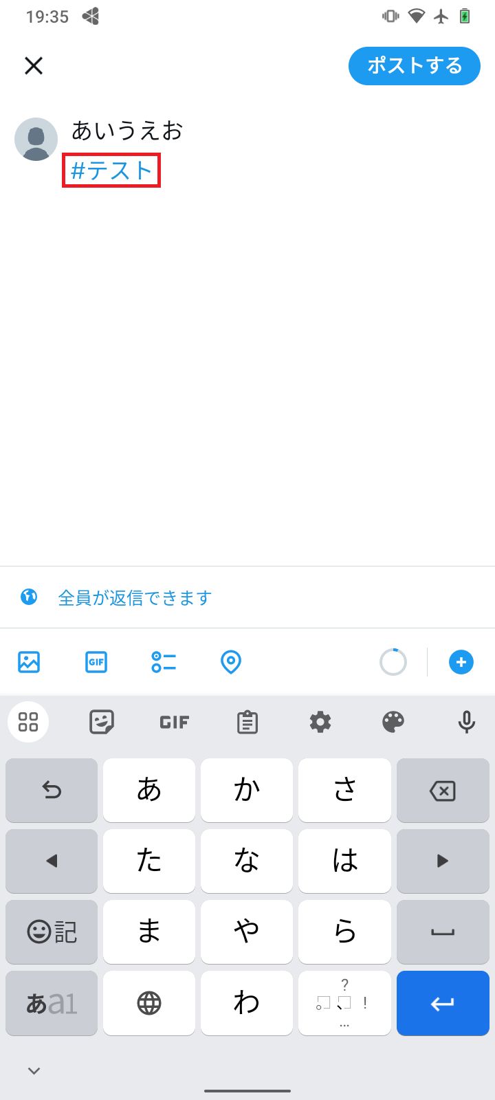 Twitterの投稿にハッシュタグを付ける方法3