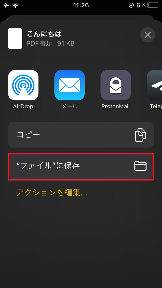 iPhone メモ ファイルに保存 