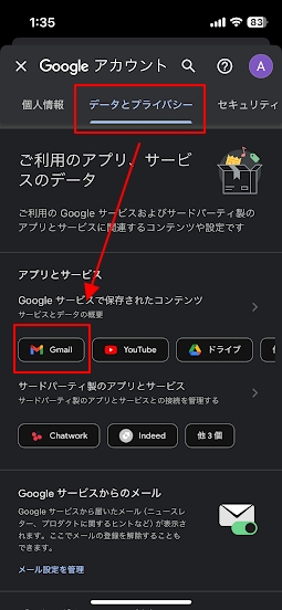 「Gmail」をタップ