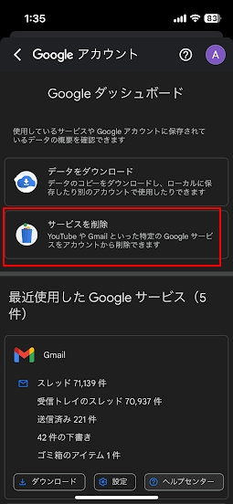 「サービスを削除」をタップ