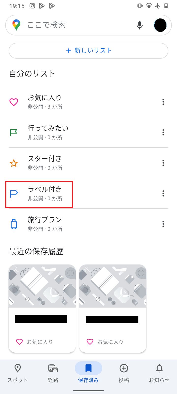 Googleマップで自宅を変更する2