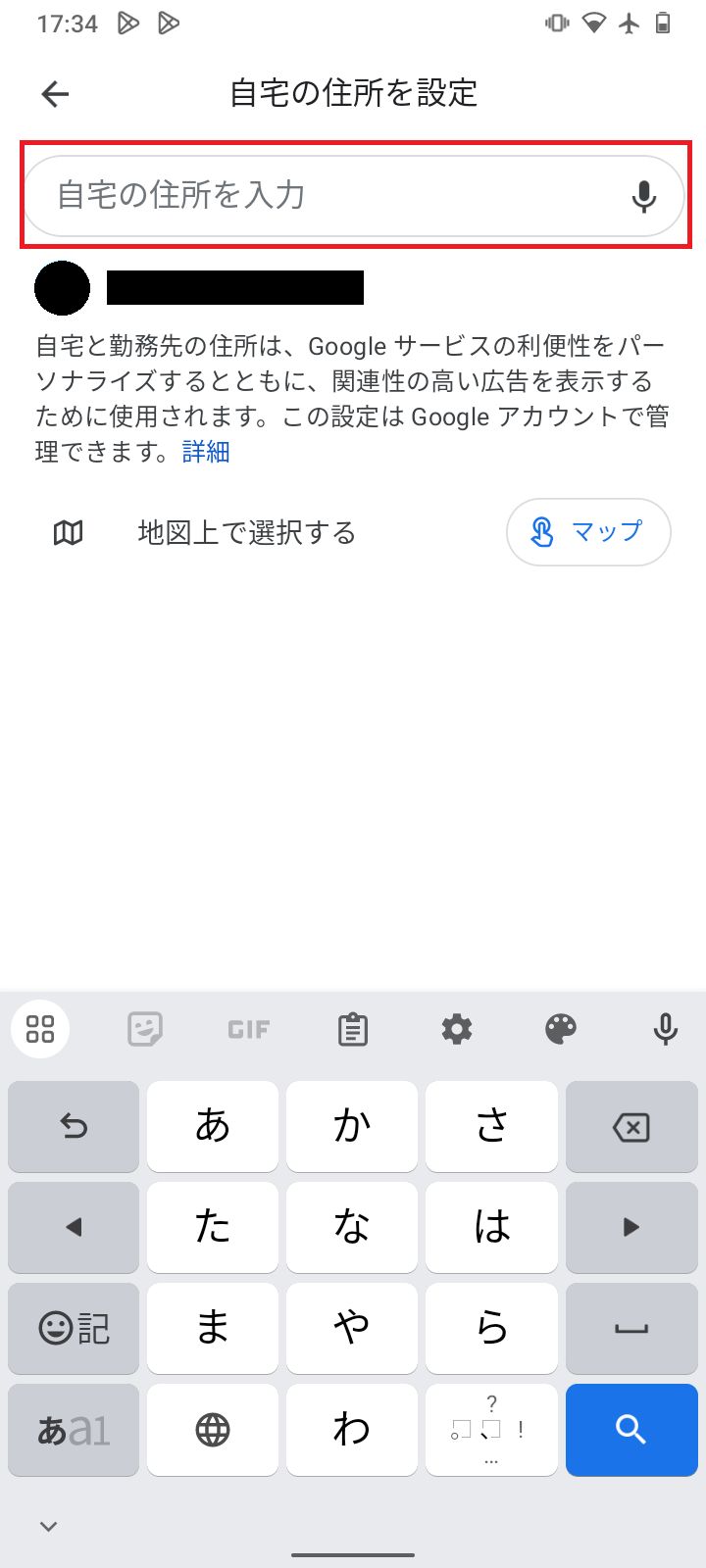 Googleマップで自宅を変更する5