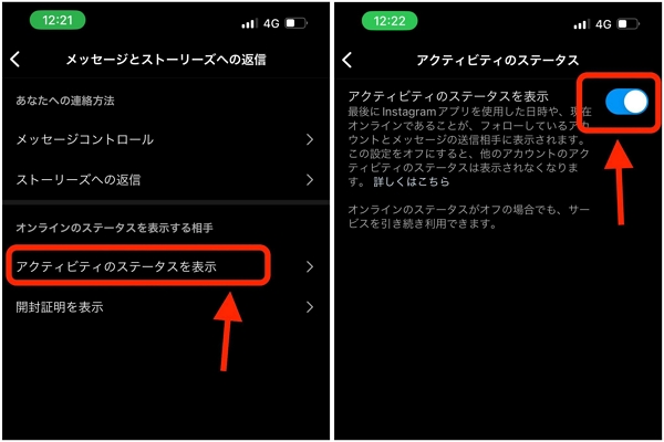 「アクティビティのステータスを表示」をタップ