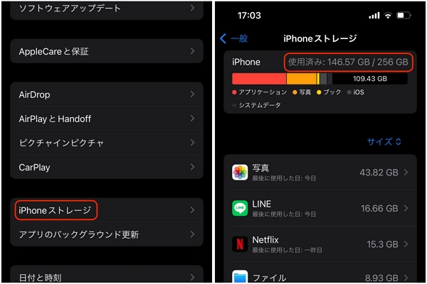 iPhoneの空き容量を確保する