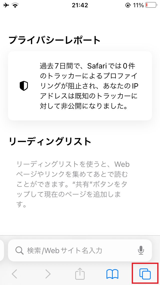 iPhone Safari タブ 長押し