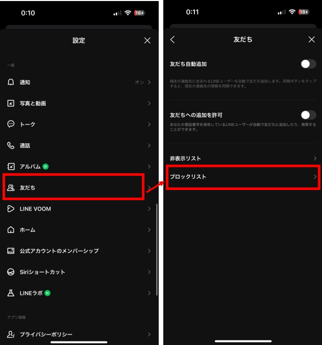 「ブロックリスト」をタップ