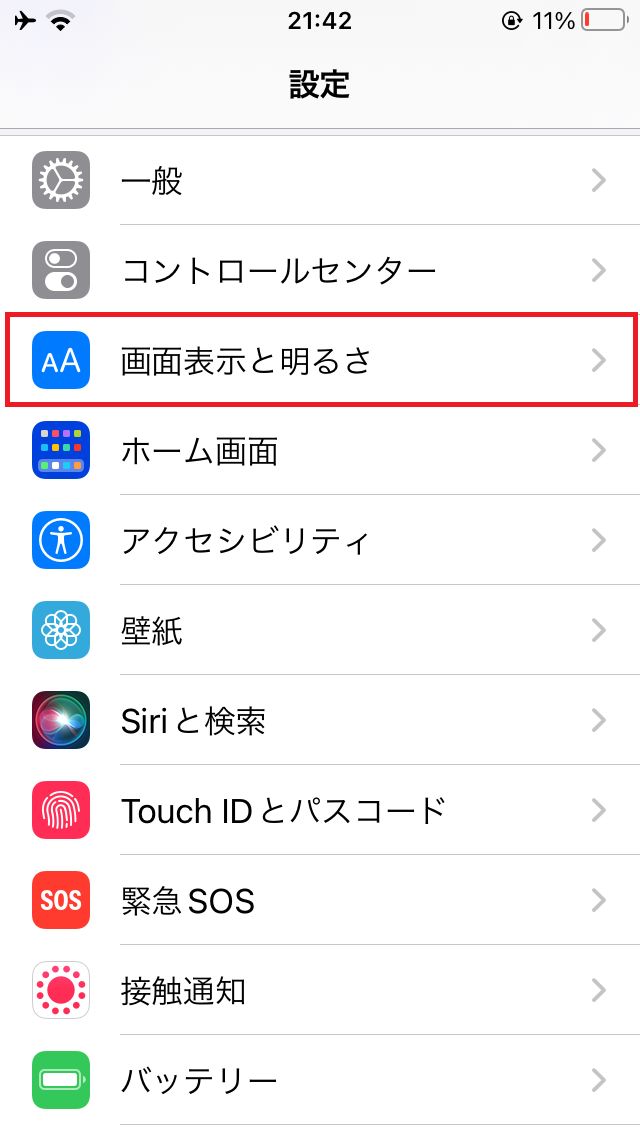 iPhone 画面表示と明るさ