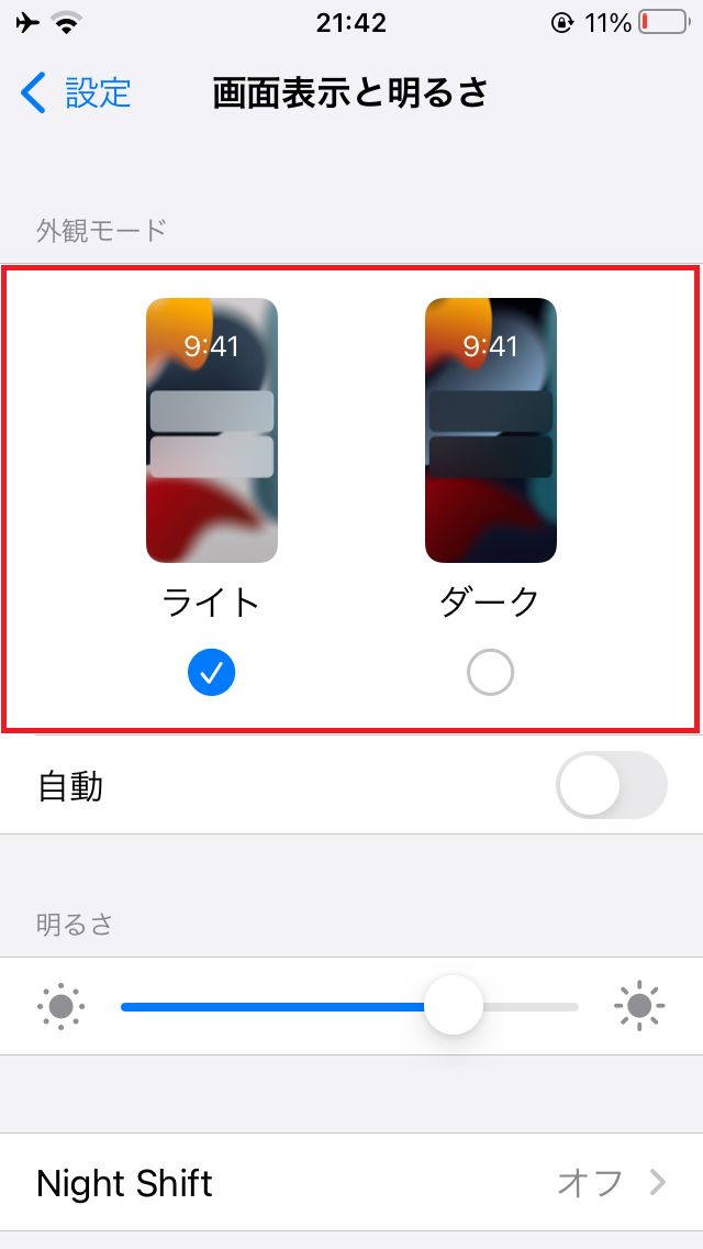 iPhone ライトまたはダークをどちらかをタップ