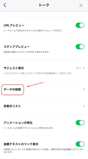 「データの削除」をタップします。